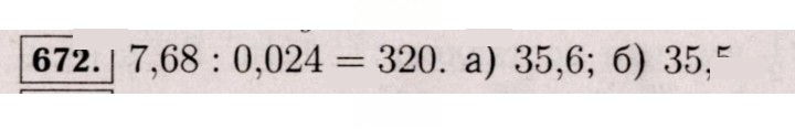 Скан решения номера 672 (666)