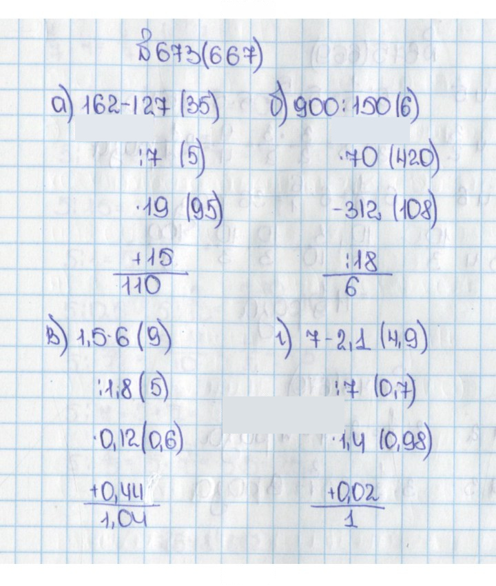Скан решения номера 673 (667)