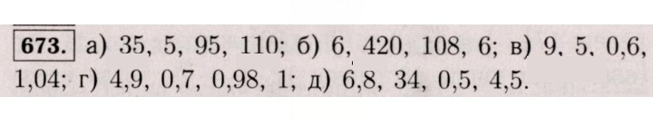Скан решения номера 673 (667)