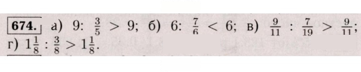 Скан решения номера 674 (668)