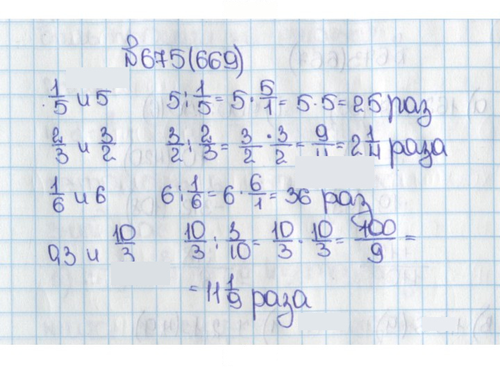 Скан решения номера 675 (669)