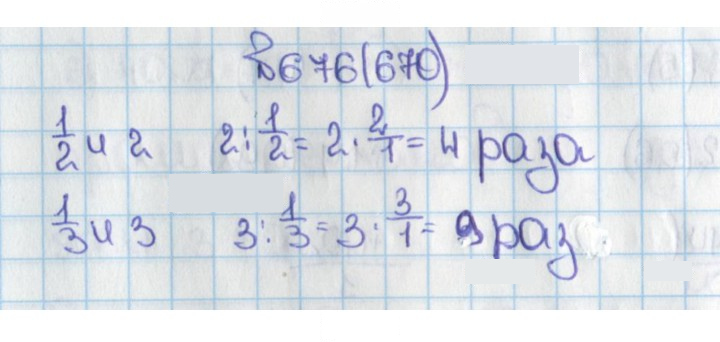 Скан решения номера 676 (670)