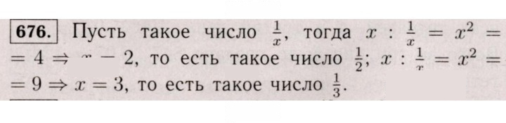 Скан решения номера 676 (670)