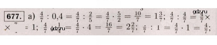 Скан решения номера 677 (671)
