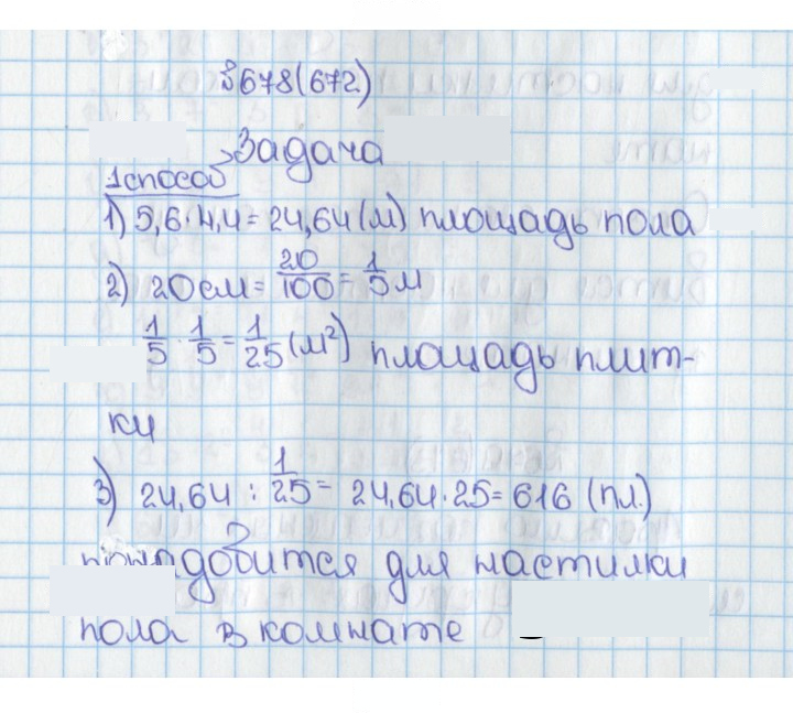 Скан решения номера 678 (672)