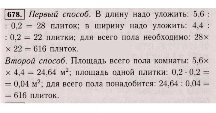 Скан решения номера 678 (672)