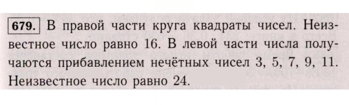 Скан решения номера 679 (673)