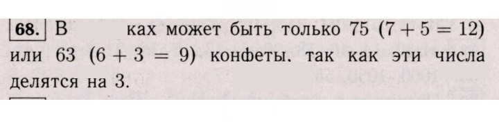 Скан решения номера 68 (66)