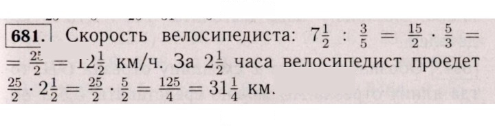 Скан решения номера 681 (675)