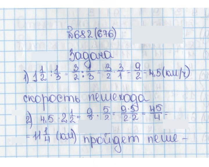 Скан решения номера 682 (676)