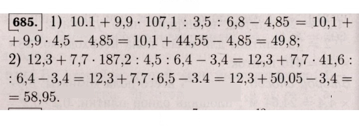 Скан решения номера 685 (679)