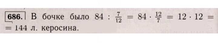 Скан решения номера 686 (680)