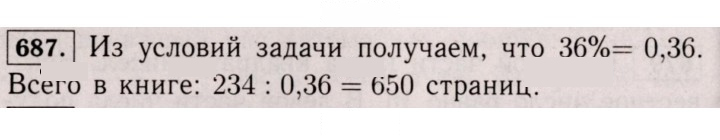 Скан решения номера 687 (681)