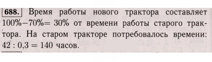 Скан решения номера 688 (682)