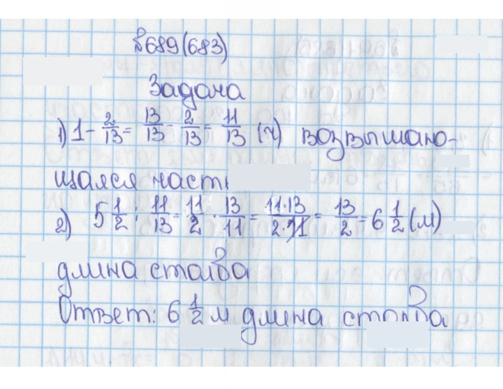 Скан решения номера 689 (683)