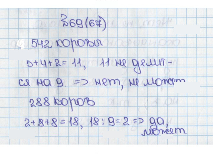 Скан решения номера 69 (67)