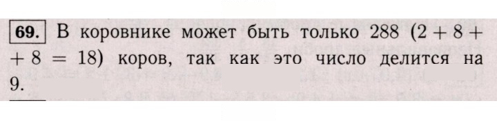 Скан решения номера 69 (67)