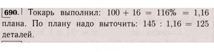 Скан решения номера 690 (684)