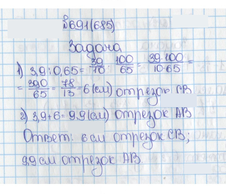 Скан решения номера 691 (685)