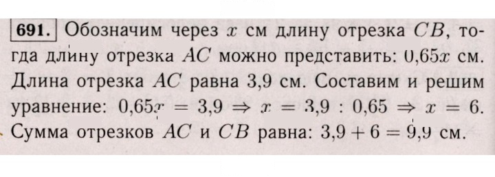 Скан решения номера 691 (685)