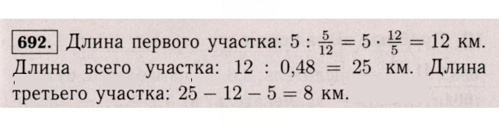 Скан решения номера 692 (686)
