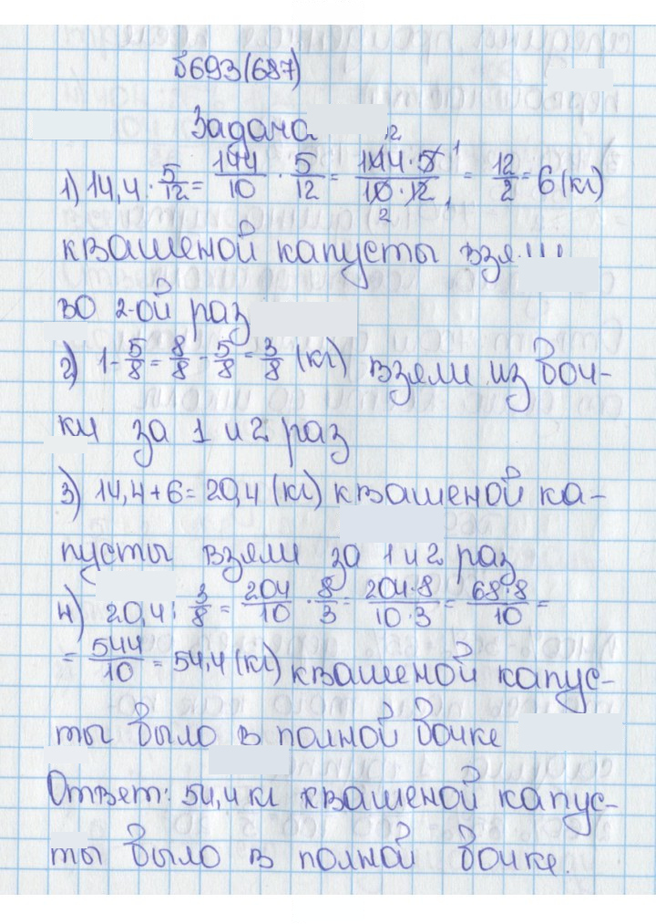 Скан решения номера 693 (687)
