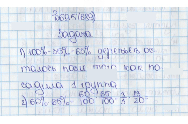 Скан решения номера 695 (689)