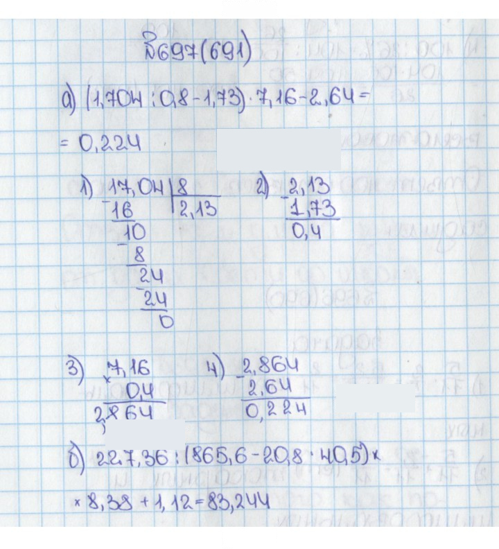 Скан решения номера 697 (691)