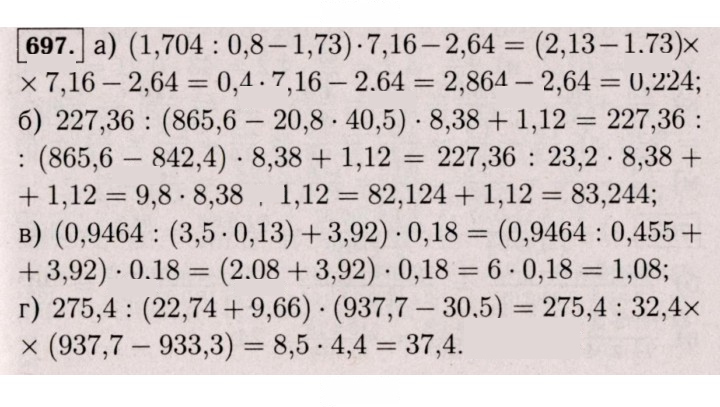 Скан решения номера 697 (691)