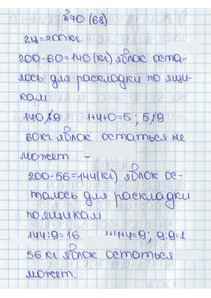 Скан решения номера 70 (68)