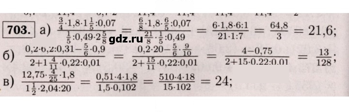 Скан решения номера 703 (697)