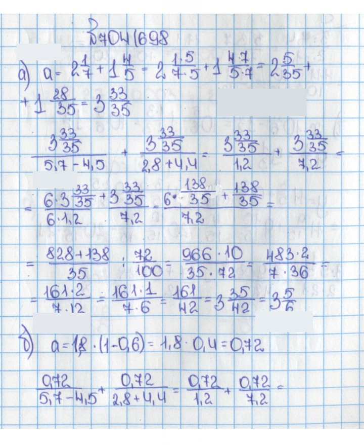 Скан решения номера 704 (698)