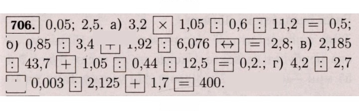 Скан решения номера 706 (700)