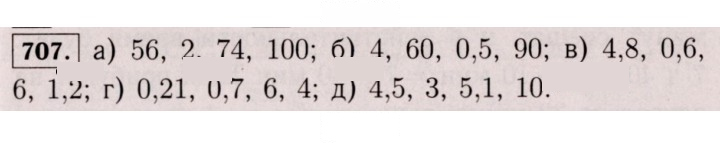 Скан решения номера 707 (701)