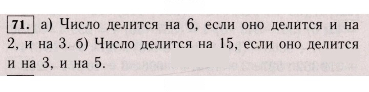 Скан решения номера 71