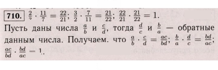 Скан решения номера 710 (705)