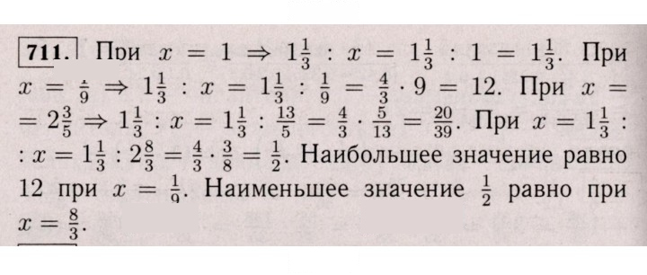 Скан решения номера 711 (706)