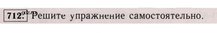 Скан решения номера 712 (707)