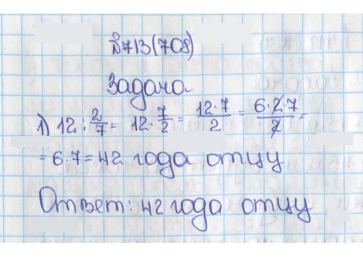 Скан решения номера 713 (708)