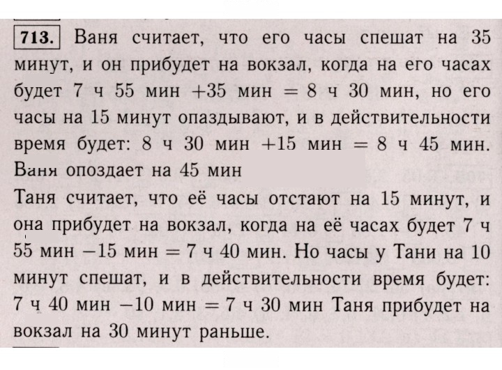 Скан решения номера 713 (708)