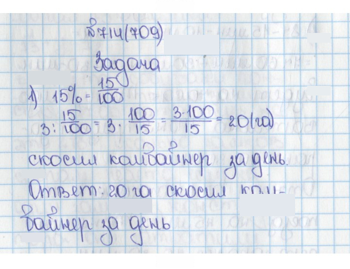 Скан решения номера 714 (709)