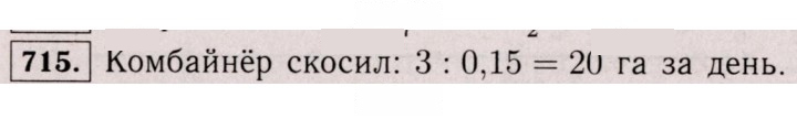 Скан решения номера 715 (710)