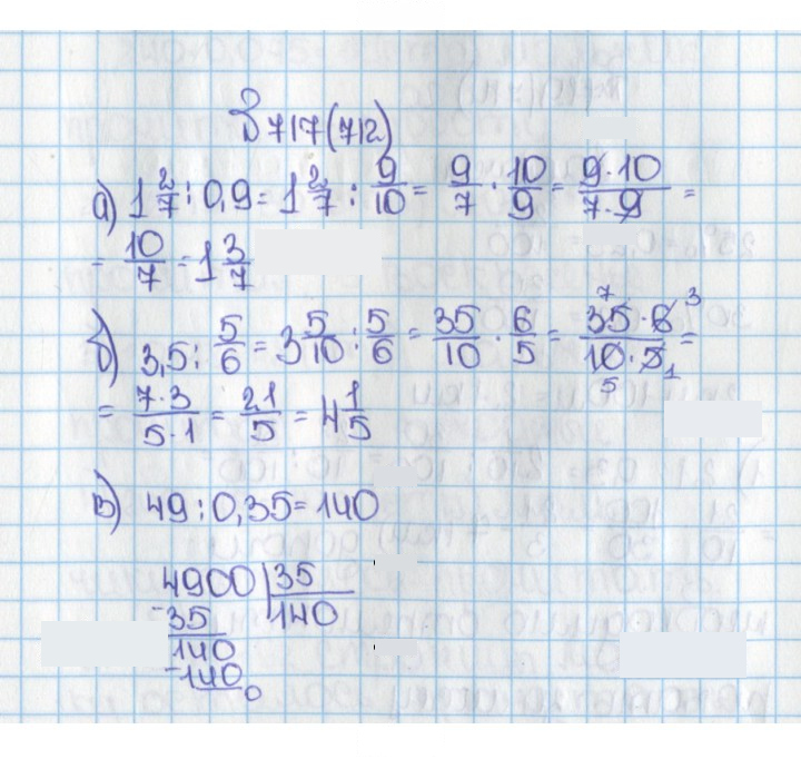 Скан решения номера 717 (712)