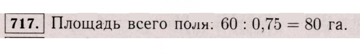 Скан решения номера 717 (712)