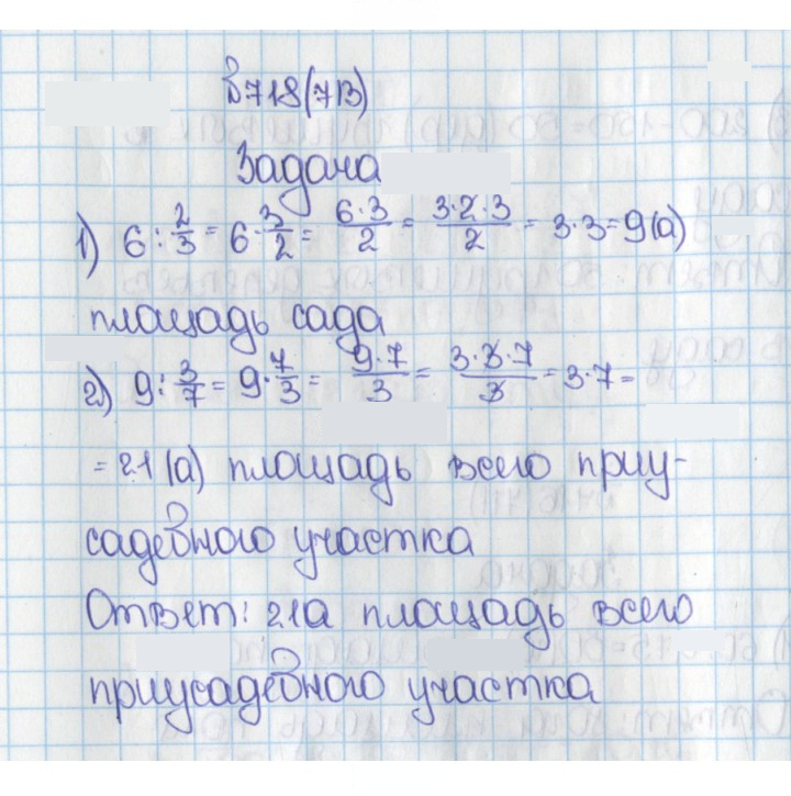 Скан решения номера 718 (713)