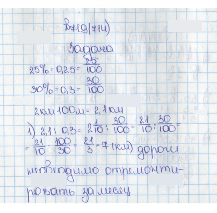 Скан решения номера 719 (714)
