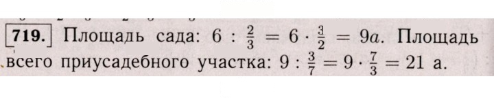 Скан решения номера 719 (714)