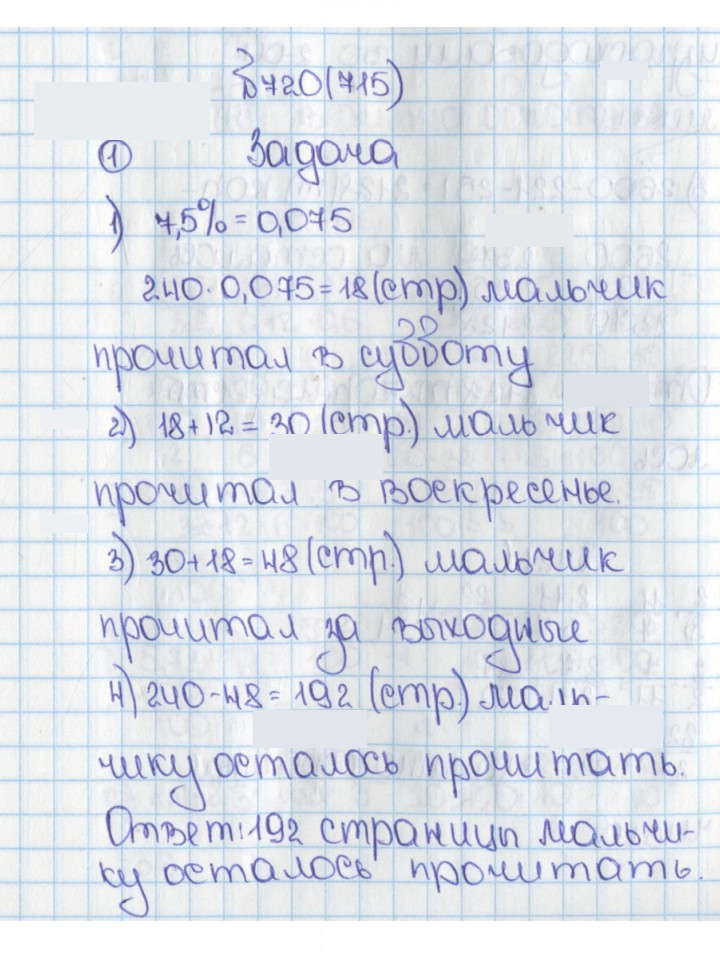 Скан решения номера 720 (715)