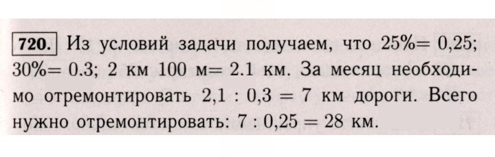 Скан решения номера 720 (715)