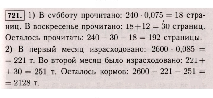 Скан решения номера 721 (704)